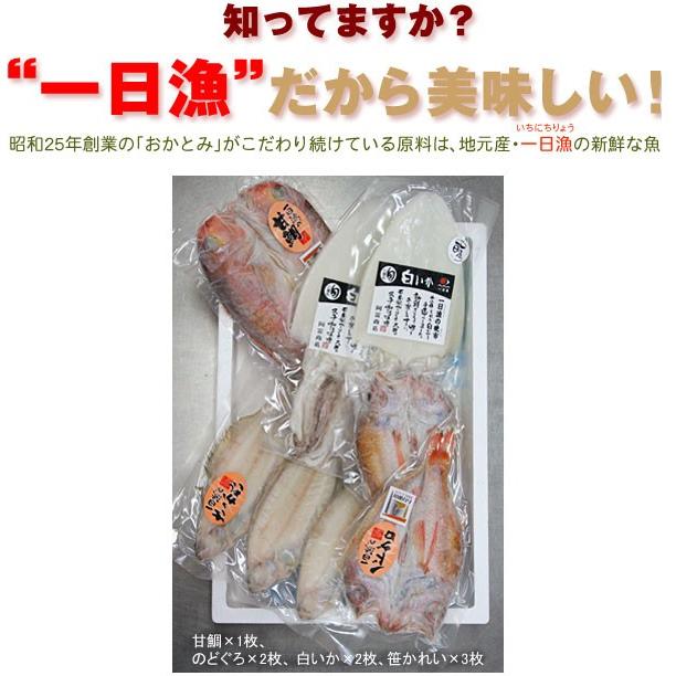 日本海厳選地魚一夜干「一日漁」吉祥天(きっしょうてん) 甘鯛・のどぐろ・白いか(またはするめいか)・かれい 岡富商店 のし対応可