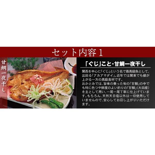 日本海厳選地魚一夜干「一日漁」吉祥天(きっしょうてん) 甘鯛・のどぐろ・白いか(またはするめいか)・かれい 岡富商店 のし対応可