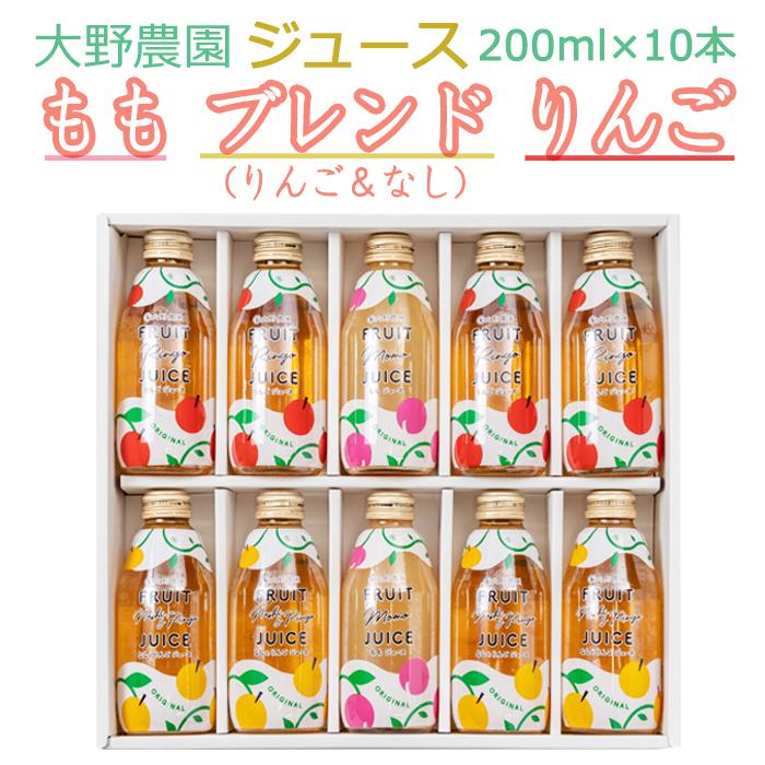 お中元 2026 大野農園 フルーツジュース200ml10本入ギフト(りんご×4本
