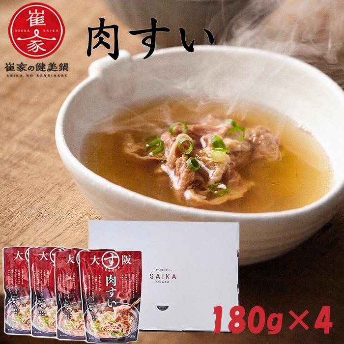 大阪ぐるめすぅぷ肉すい 180g×4 ネコポス対応 崔家の健美鍋 : ベストセレクト専門店・本音生活 - 通販 - Yahoo!ショッピング