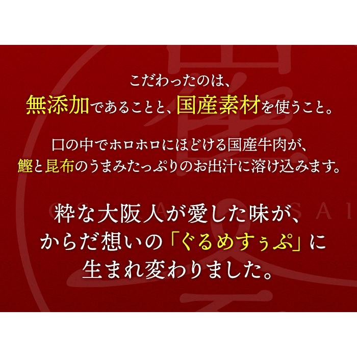 大阪ぐるめすぅぷ肉すい ご自宅用セット(6個入り)(無添加)(大阪名物・肉吸い)(日本ギフト大賞2019大阪賞)(崔家の健美鍋)