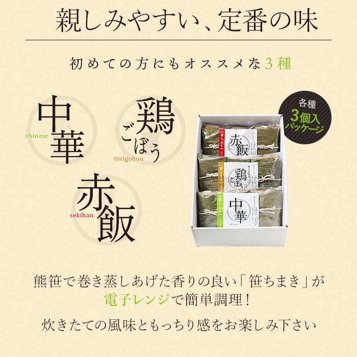 お歳暮 笹ちまき 3種9個 Aセット(中華ちまき、鶏ごぼうちまき、赤飯 各3個) 竹千寿 保存料・着色料無添加 ギフト のし対応可 冬ギフト | 竹千寿 | 01