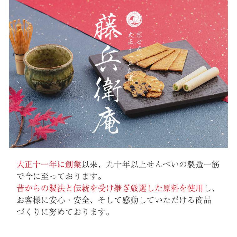 藤兵衛庵 京せんべい 「花彩つむぎ」（フルーツ・チョコ・抹茶） ×3袋