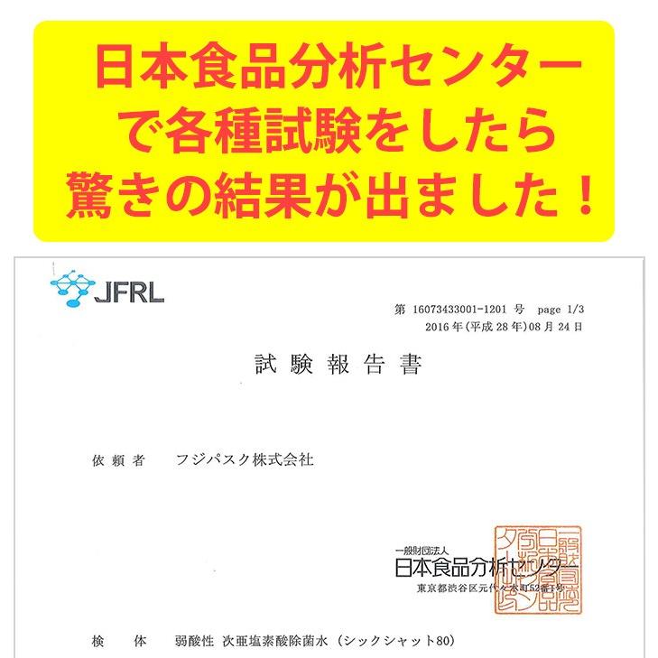 除菌スプレー 詰め替え用 シックシャット 80 4L 菌・ウイルス対策 次亜塩素酸分子水溶液｜omotesando-club｜02