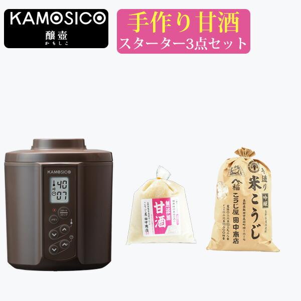 タニカ 発酵器セット KAMOSICO （カモシコ） KS-02 ＋ 米こうじ700g 米