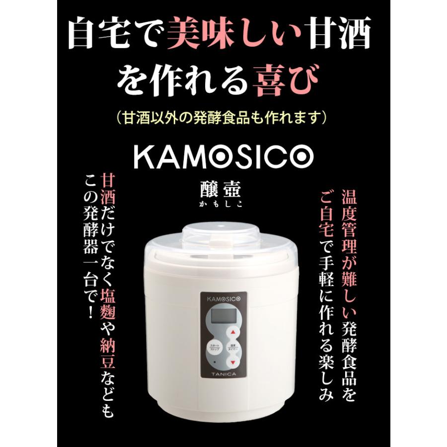 タニカ 発酵器 Kamosico カモシコ Ks 12w アイボリー 米こうじ700g 米麹の甘酒2倍希釈500g セット こうじ屋田中商店 甘酒の作り方付き 表参道通販クラブ 通販 Paypayモール