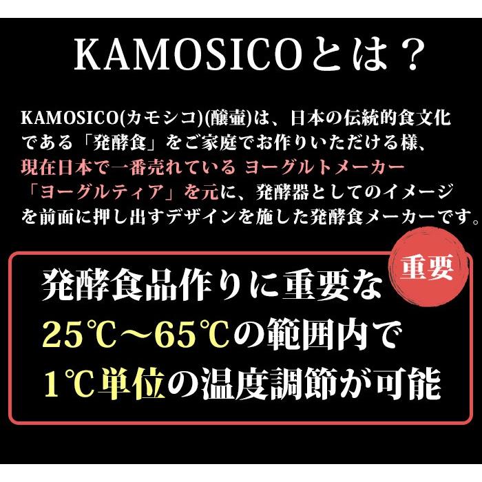 タニカ 発酵器 KAMOSICO (カモシコ)  KS-12W アイボリー 米こうじ700g 米麹の甘酒2倍希釈500g セット こうじ屋田中商店(甘酒の作り方付き)｜omotesando-club｜03