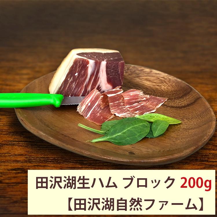 田沢湖生ハム ブロック 0g 2年熟成 田沢湖自然ファーム のし対応可 Tazawakofarm04 表参道通販クラブ 通販 Yahoo ショッピング