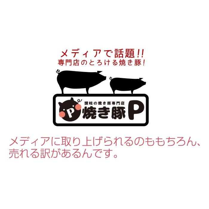 焼豚バラ肉300gギフトセット(YP-B300)讃岐の焼豚専門店 焼き豚P のし対応可｜omotesando-club｜03