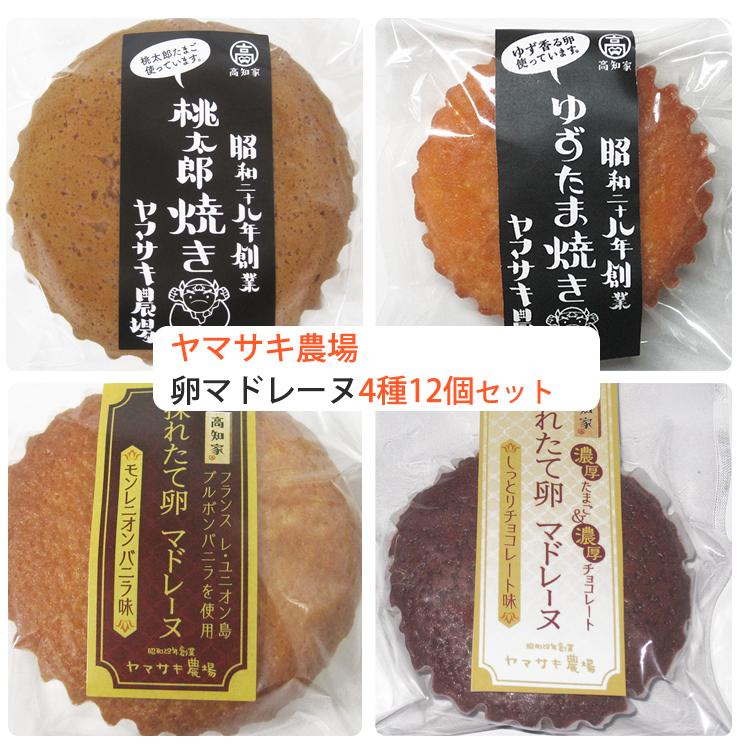 お中元 2026 マドレーヌ4種12個セット(ギフト箱入り) ヤマサキ農場