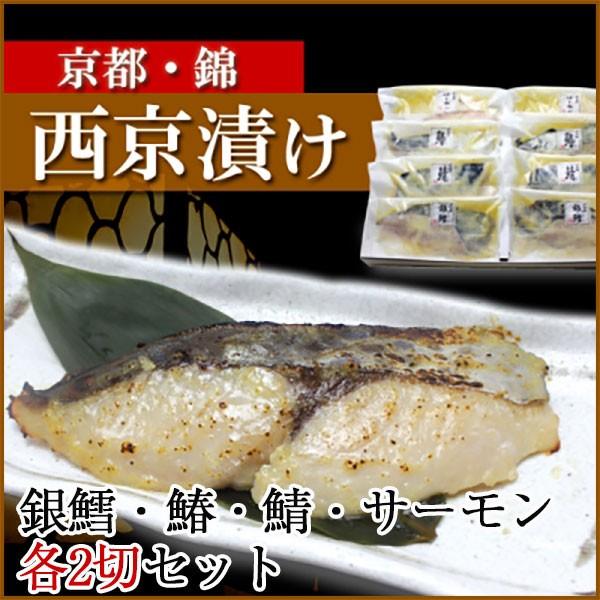 お中元 2026 源氏蔵 特撰西京漬8切セット(銀鱈(ぎんだら)・鰆(さわら)・鯖(さば)・サーモン 各2切)(治元) のし対応可