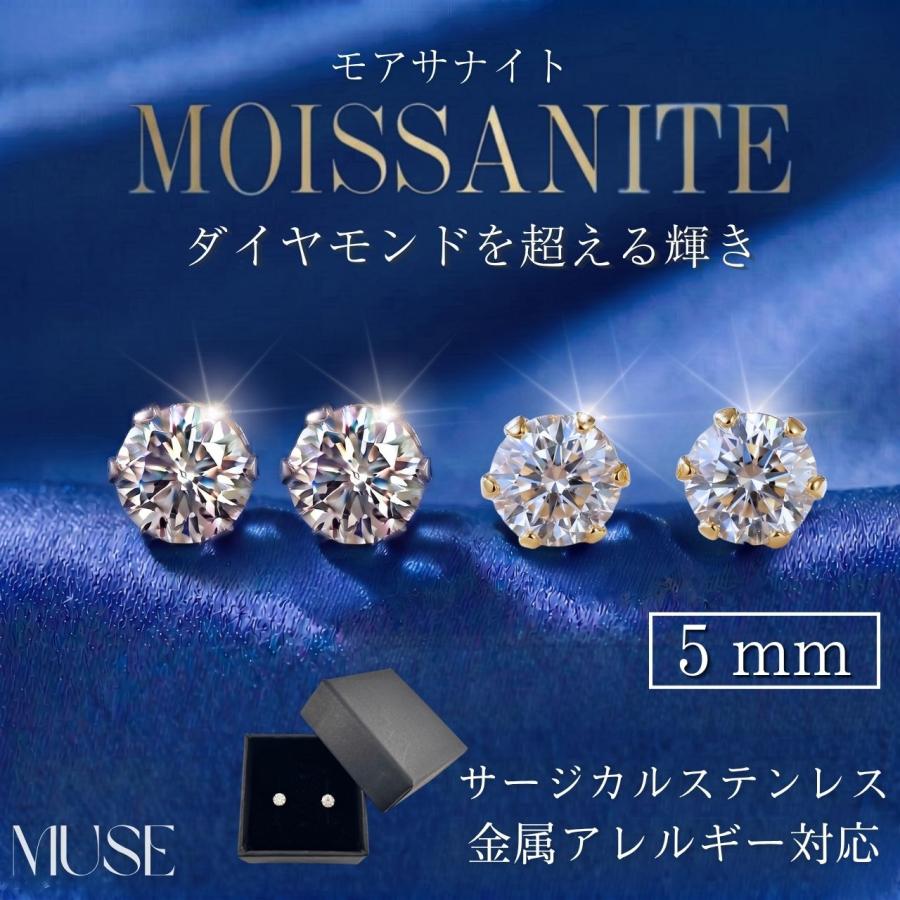 サージカルステンレス ピアス アレルギー対応 モアサナイト 5mm つけっぱなし レディース メンズ 両耳用｜表参道ショップ