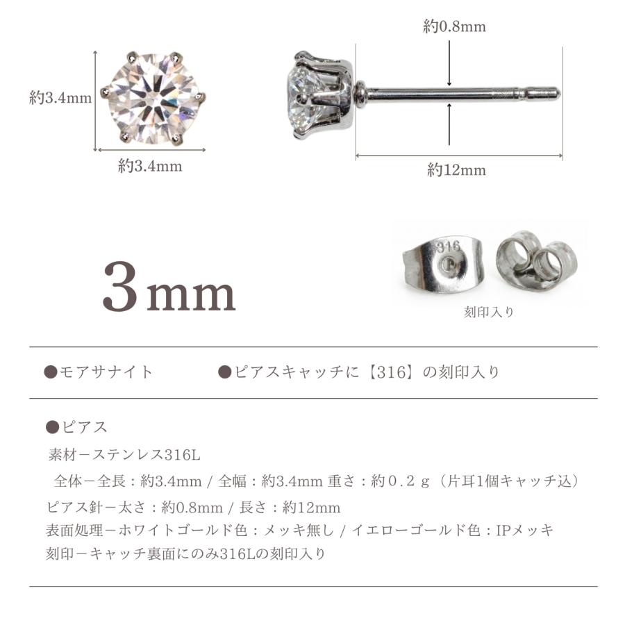 サージカルステンレス ピアス モアサナイト 3mm 金属アレルギー対応 