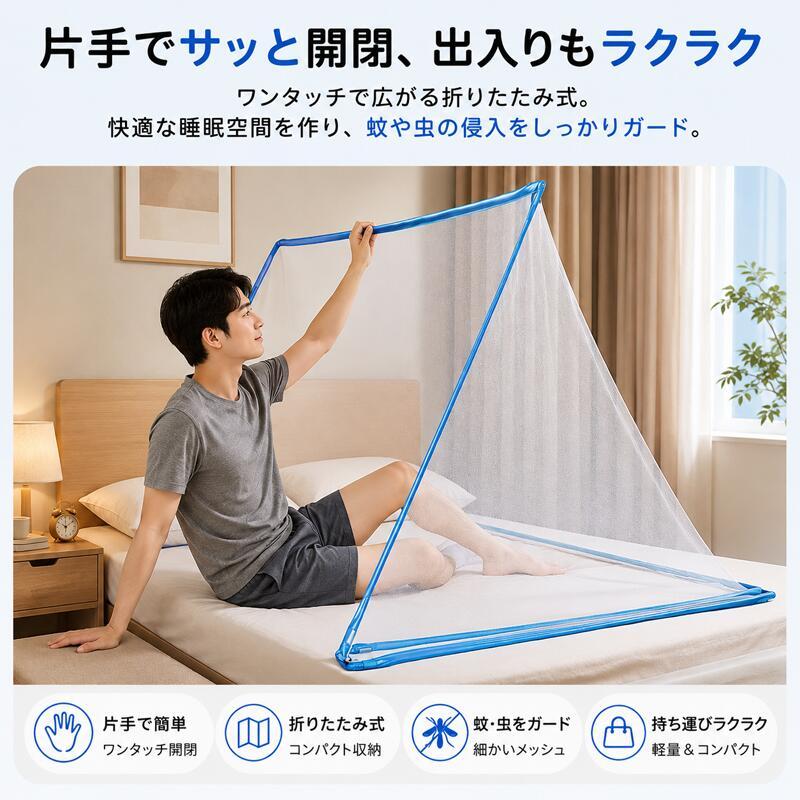 折りたたみ式蚊帳 家庭用 ベッド用 学生寮用 テントタイプ 蚊よけ