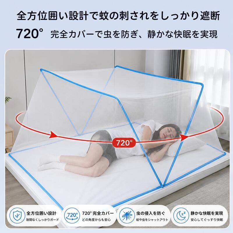 折りたたみ式蚊帳 家庭用 ベッド用 学生寮用 テントタイプ 蚊よけ