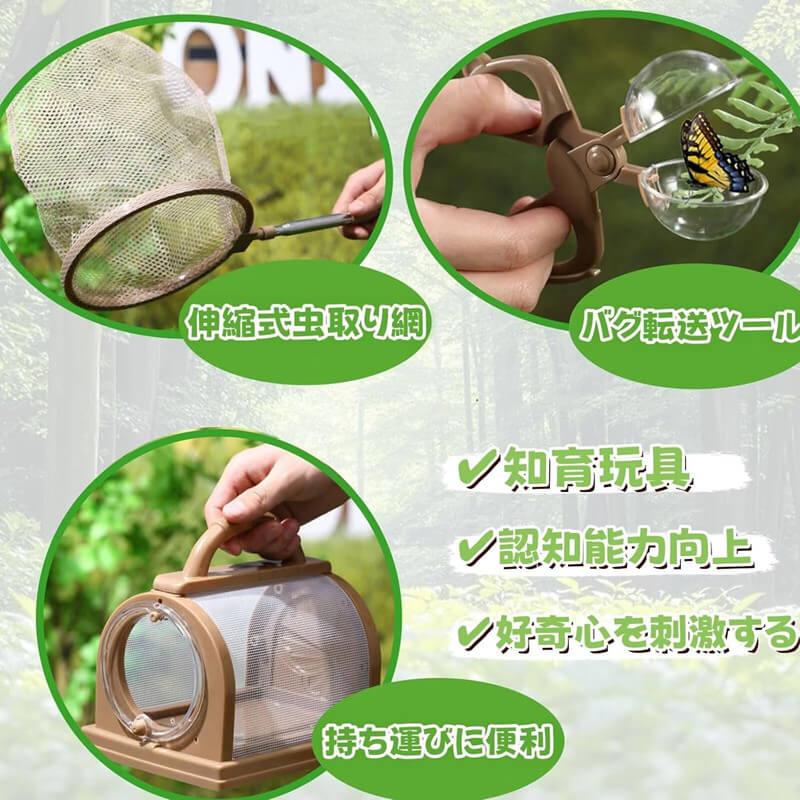 昆虫観察ボックス 5点セット 昆虫採集キット 拡大鏡付き 虫かご 昆虫