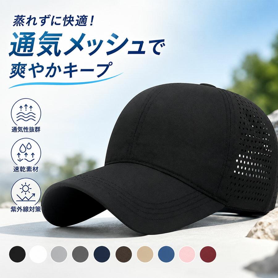 メンズ メッシュキャップ 撥水 速乾 軽量 つば広 深め サイズ調整可能