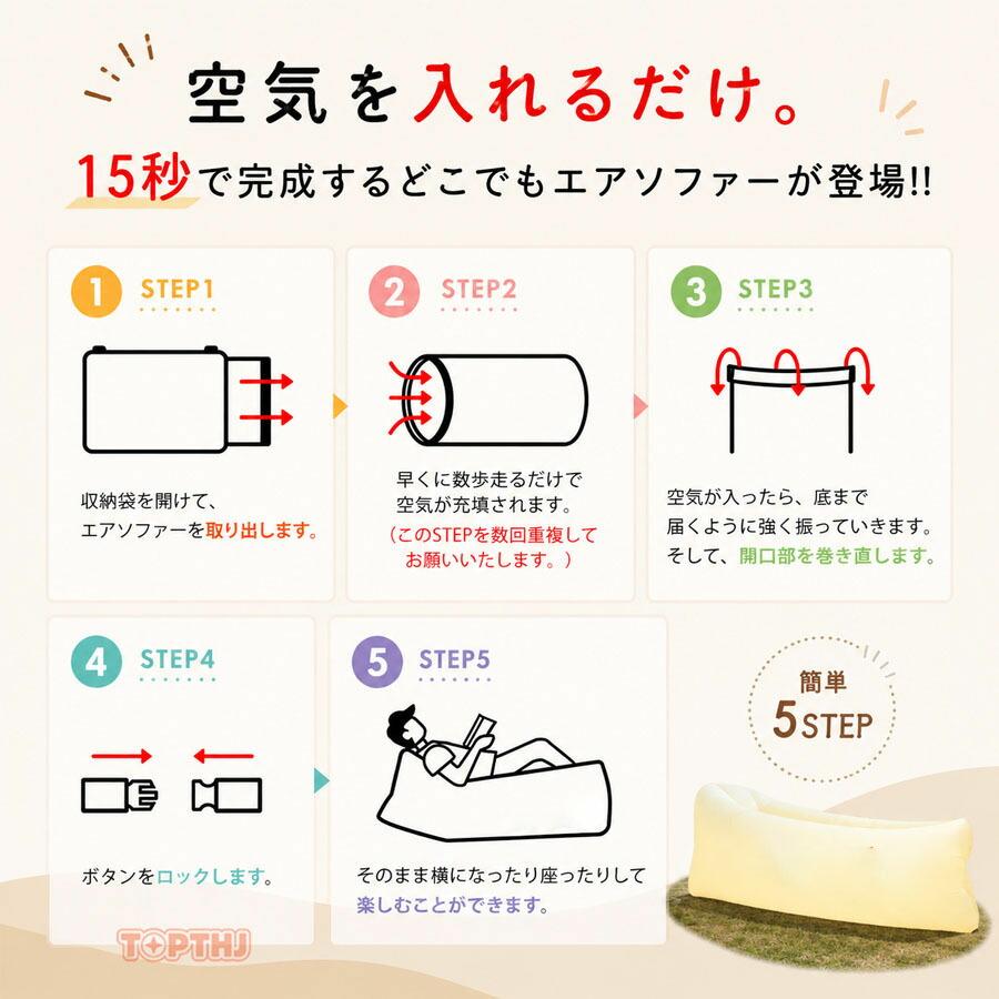 エアソファー 空気入れ不要 軽量 コンパクト ポンプ不要 折りたたみ