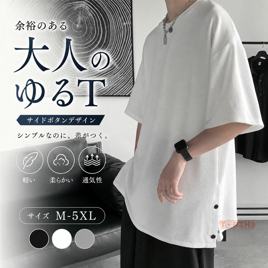 メンズ Tシャツ 半袖 ビッグシルエット オーバーサイズ 無地 ゆったり