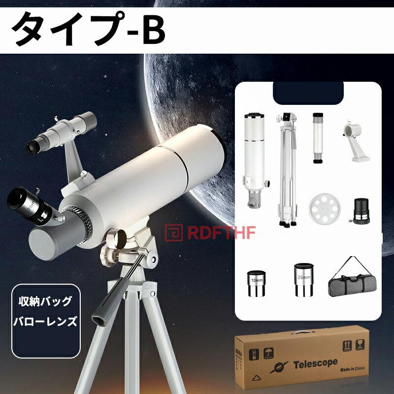 天体望遠鏡 70mm大口径 400mm焦点距離 最大120倍 屈折式 入門モデル