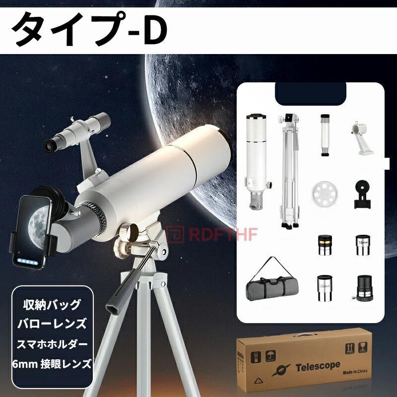 天体望遠鏡 70mm大口径 400mm焦点距離 最大120倍 屈折式 入門モデル