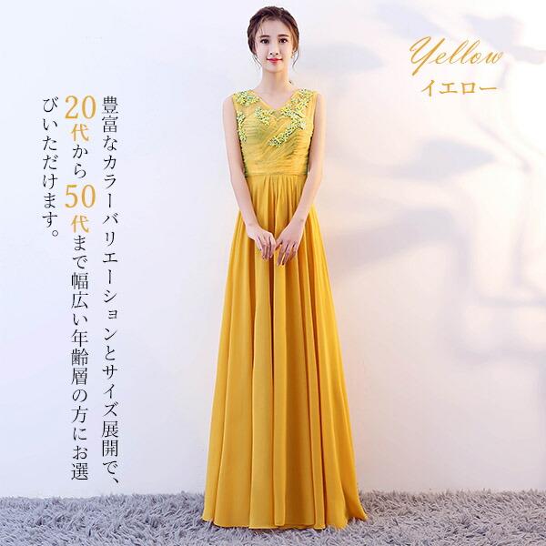 ジュネビビアン　パーティドレス　イエロー　日本製　ロングドレス ロングドレス 演奏会 発表会 Aライン フォーマル パーティードレス