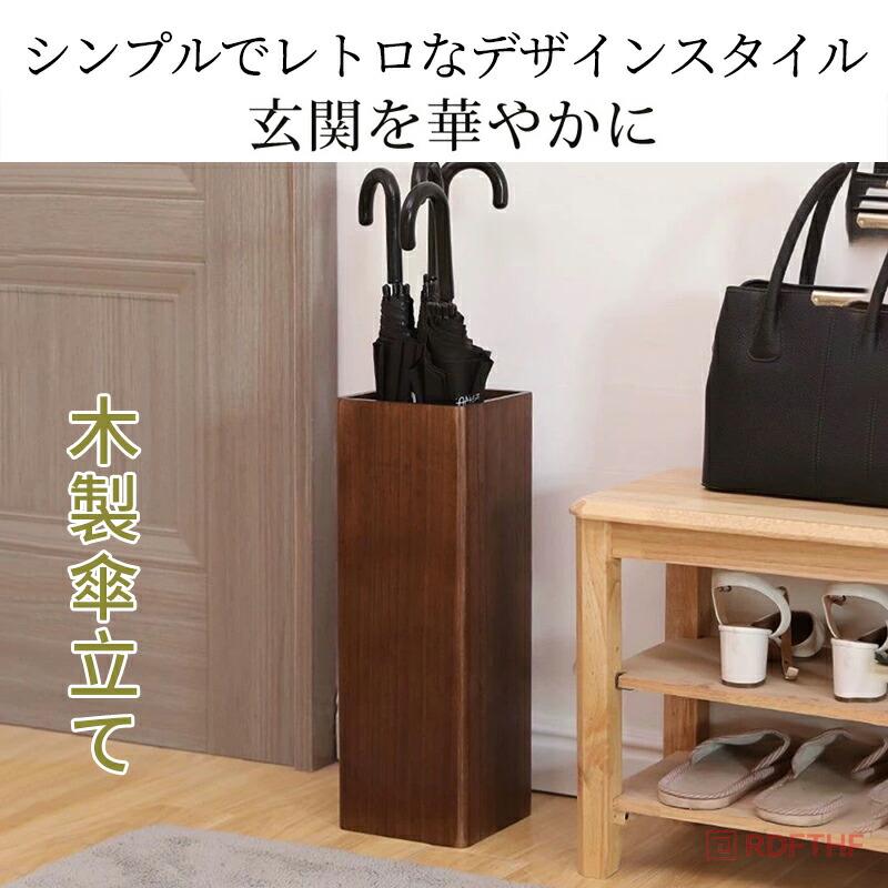木製 傘立て 省スペース スリム 傘スタンド 傘ラック 玄関用 家庭用