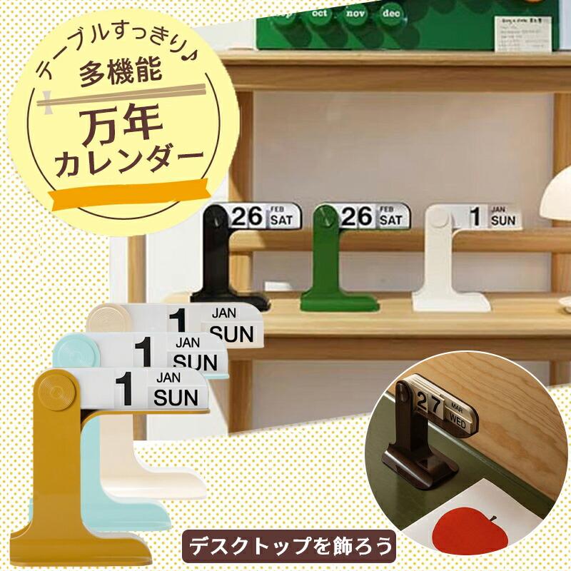 万年カレンダー 卓上 シンプル おしゃれ 繰り返し使える インテリア