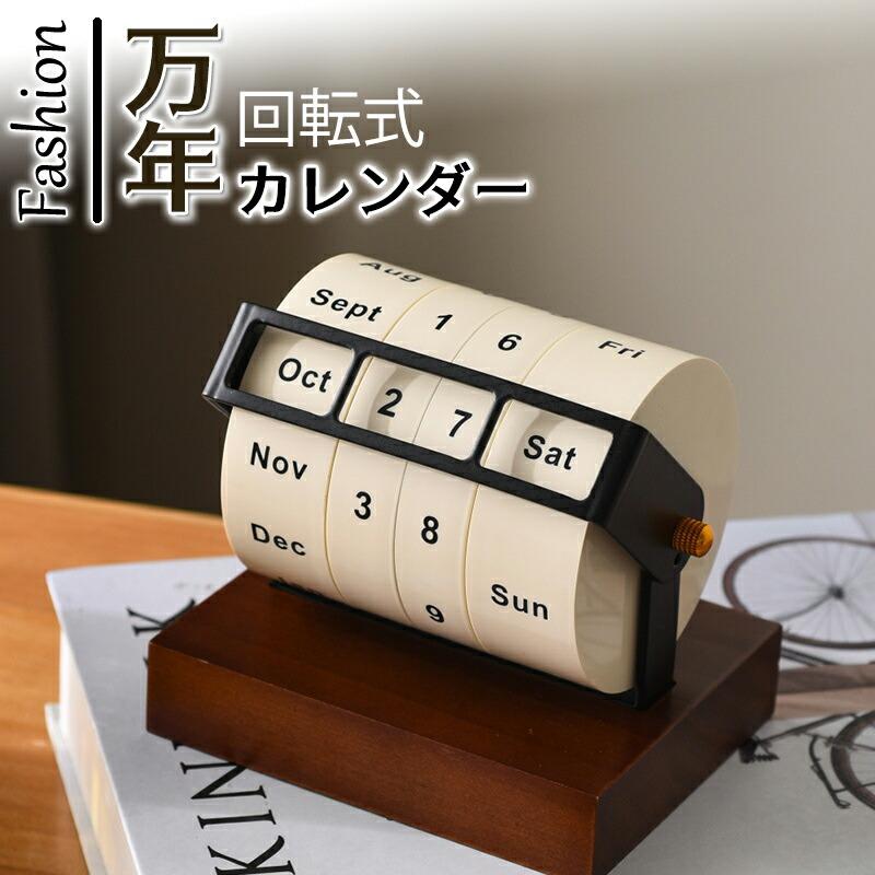 万年カレンダー 卓上 永久カレンダー シンプル おしゃれ インテリア