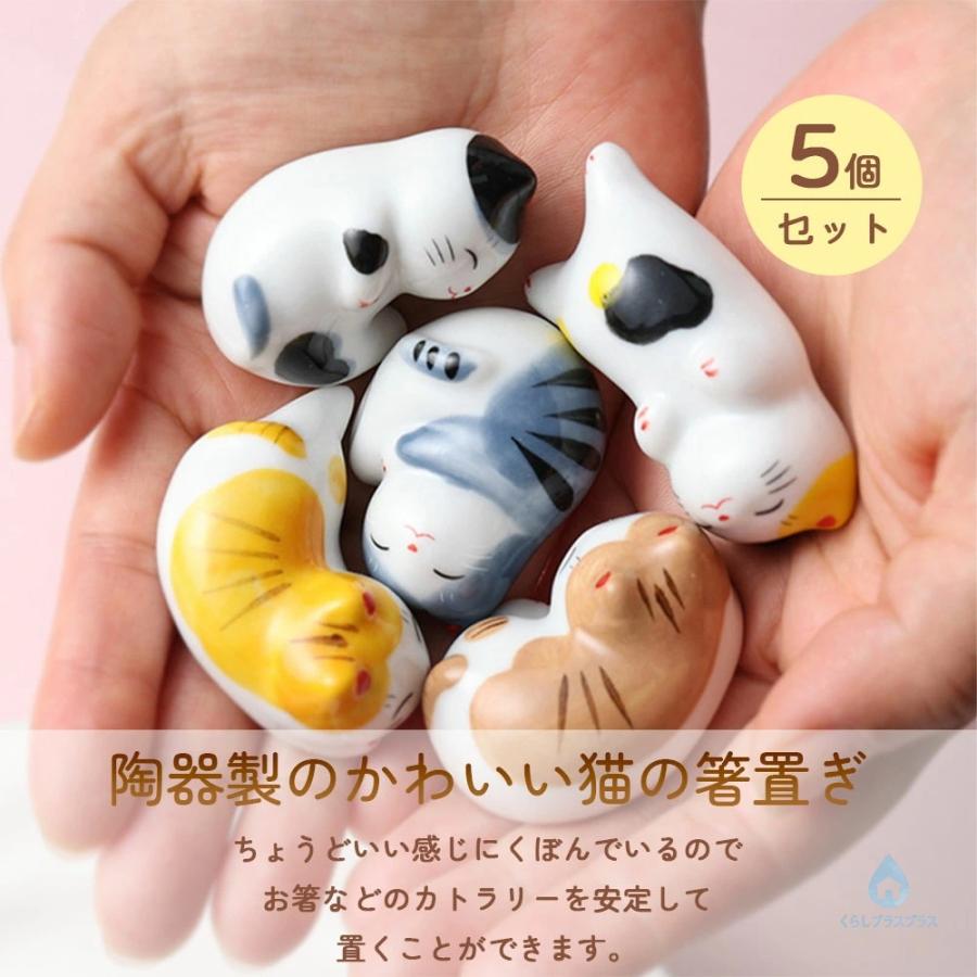 5個セット】猫 箸置き 陶器製 かわいい ねこ 和食器 おしゃれ 箸休め