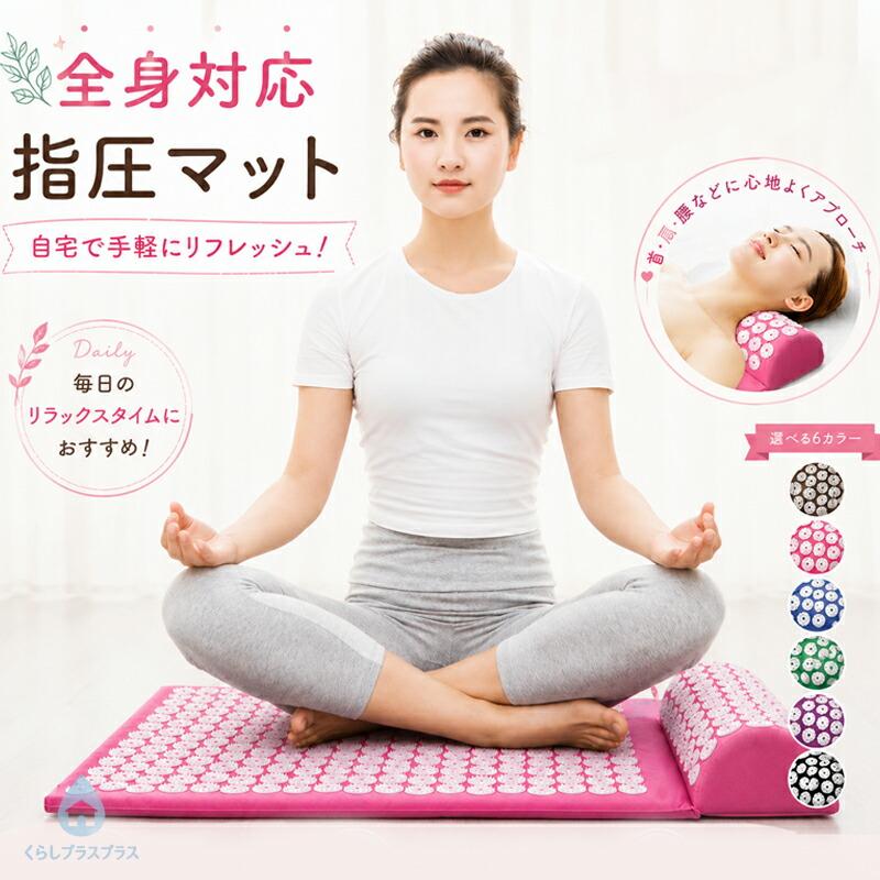 指圧マット シャクティマット 枕セット 足ツボ 折りたたみ 収納バッグ