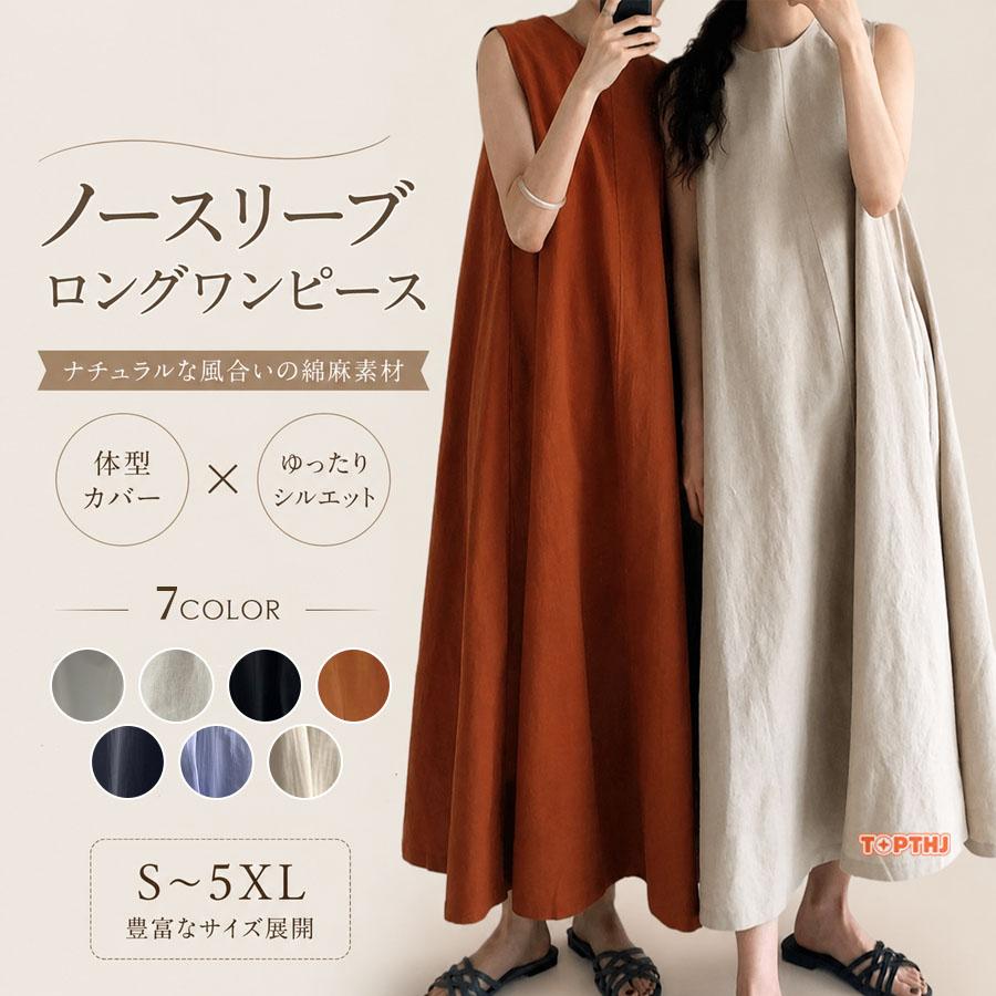 ハンドメイド　リネンワンピース　　 ノースリーブ　Aライン　国産リネン 綿麻リネン ワンピース レディース マキシ丈 ノースリーブ Aライン