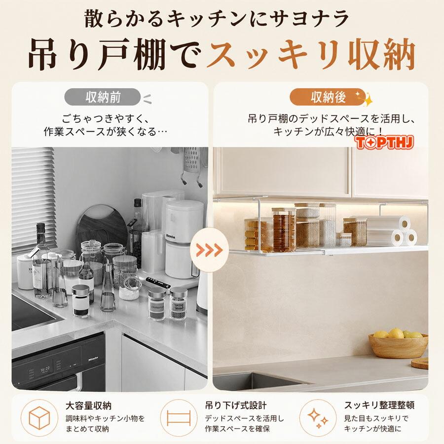 吊り戸棚下 ラック 伸縮式 吊り下げ棚 キッチン収納ラック 1段タイプ