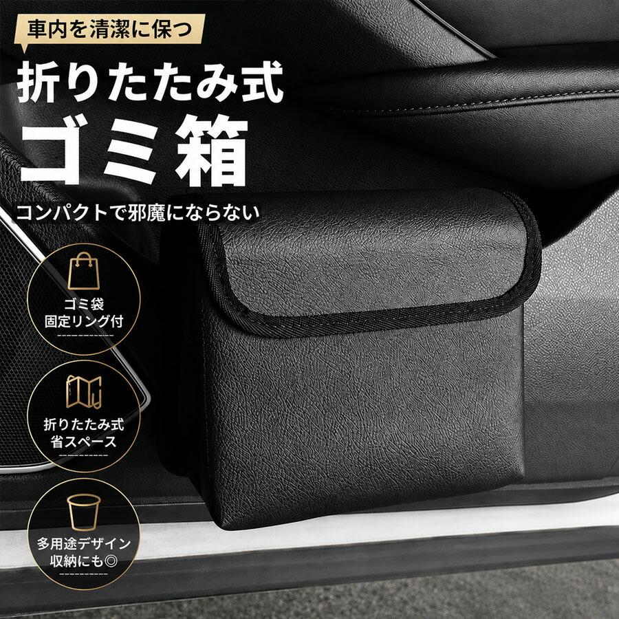 30セルシオ用 　助手席側 ダストボックス ゴミ箱 車 ゴミ箱 助手席用 ダストボックス 2WAY 収納 全車種対応 折りたたみ
