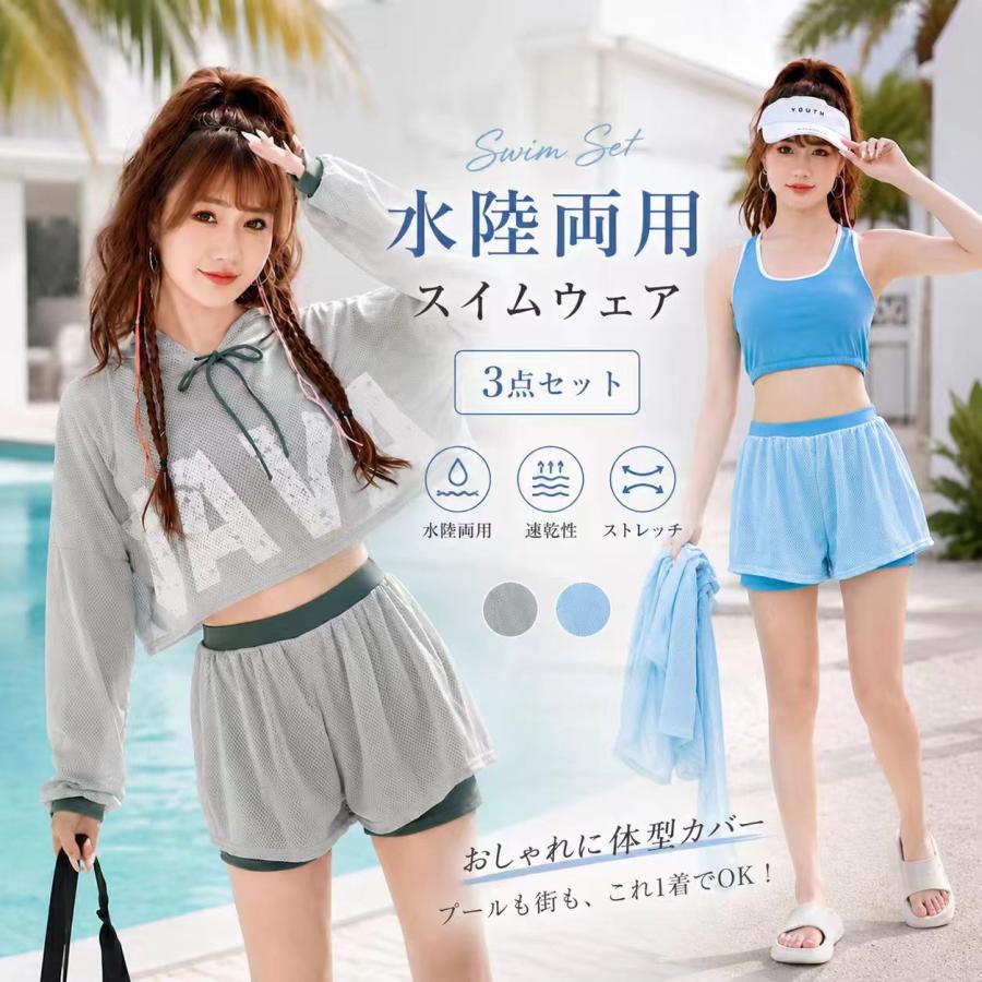 水着3点セット 即納 レディース 水着 3点セット タンキニ セパレート 長袖ラッシュ
