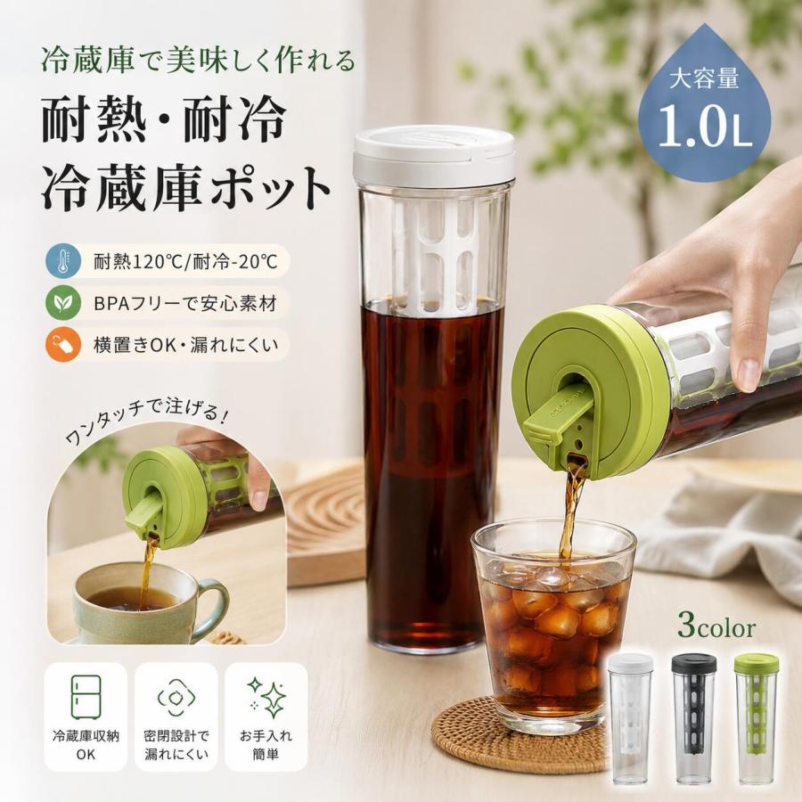 【麦茶様】専用 1L 横置き 麦茶ポット 冷水筒 耐熱 耐冷 熱湯OK 広口 洗いやすい 透明