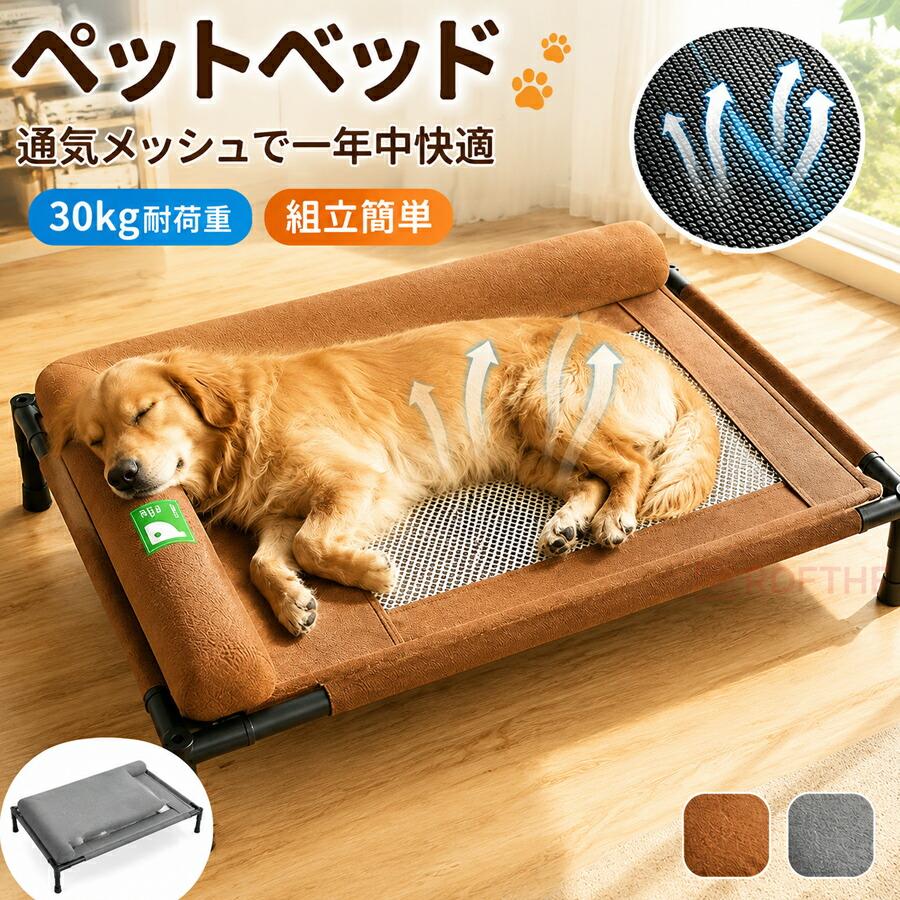 通気性メッシュの噛みに強い高床式犬用ベッド ドッグコット 犬用 ペットベッド 脚付き 高床式 メッシュ 夏用 クール