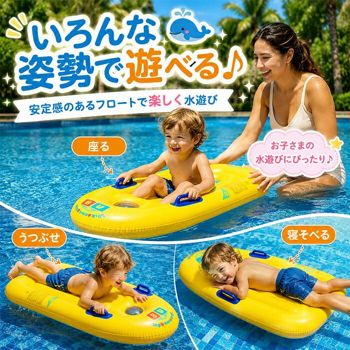 子供用 浮き輪 シュノーケルボード フロートボート ハンドル付き 高