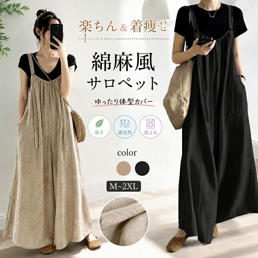 オールインワン レディース サロペット ワイドパンツ 綿麻風