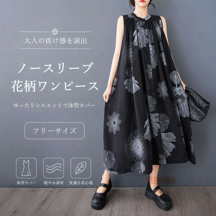 レディース 花柄 シフォン ロングワンピース ノースリーブ 前開き 立ち