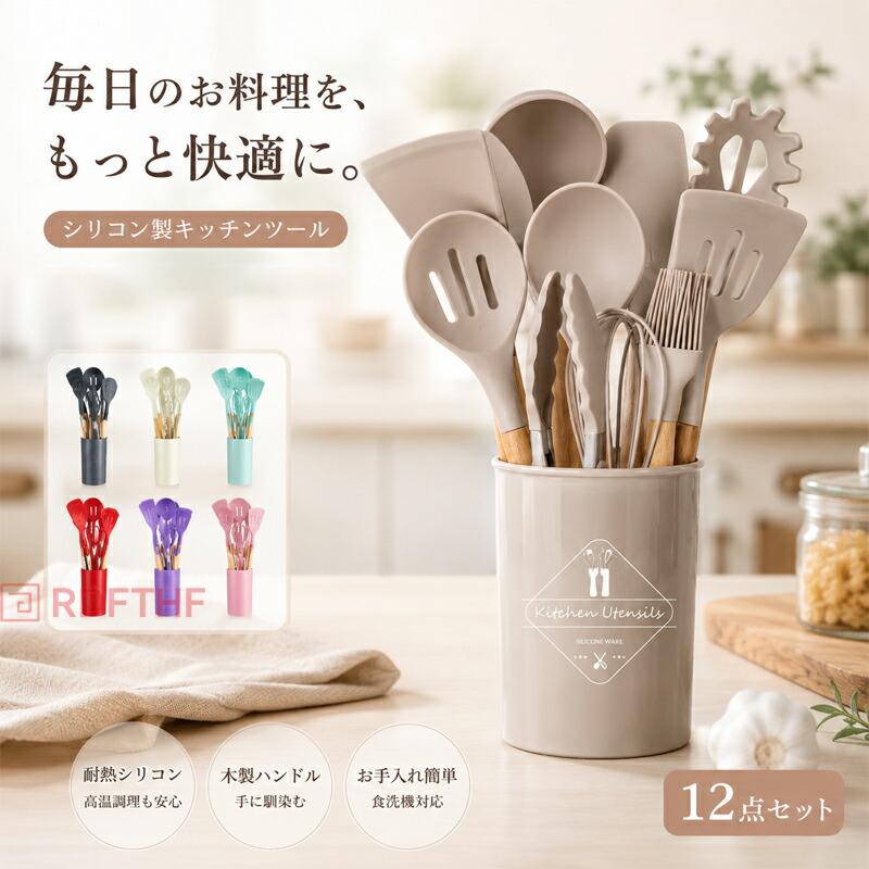 キッチンツール 11点セット シリコン製 木製ハンドル シリコン調理器具セット 12点 キッチンツールセット 耐熱 食品グレード