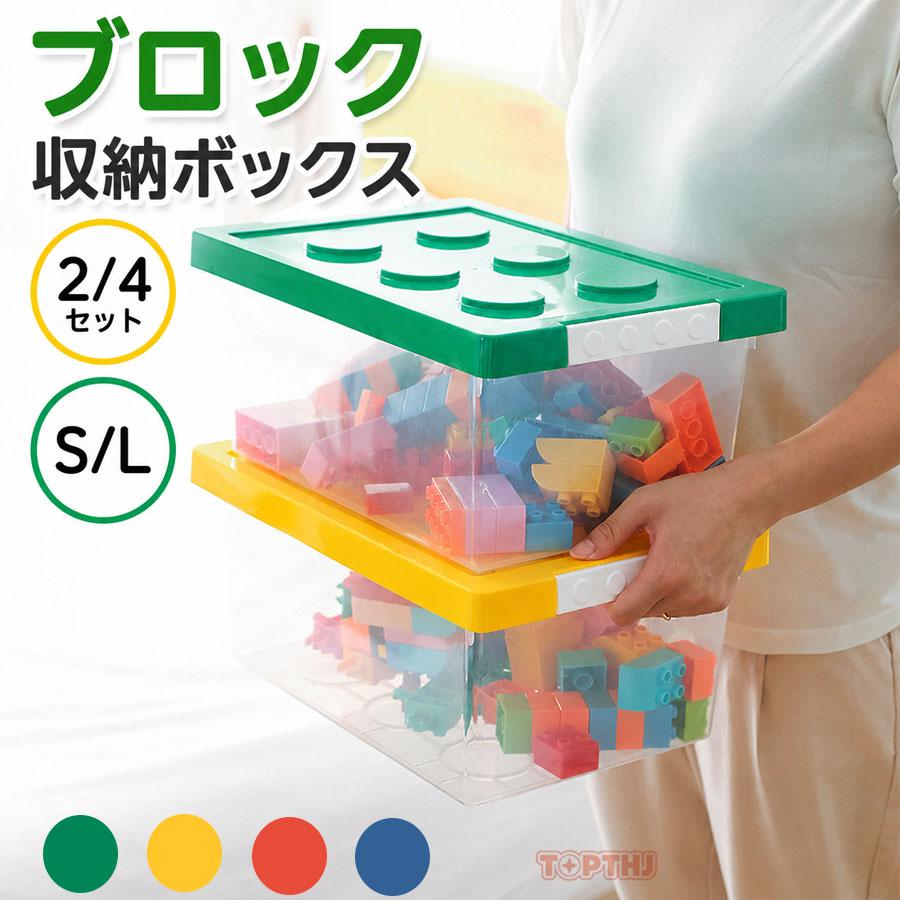 おもちゃ収納ボックス フタ付き スタッキング 積み重ね可能 S/Lサイズ