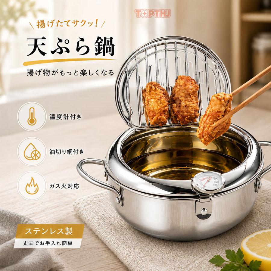 天ぷら鍋 304ステンレス IH対応 ガス火対応 20cm 24cm 温度計付き