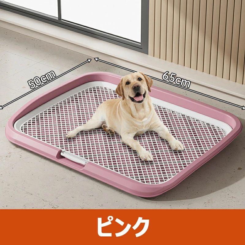 犬用トイレトレー 大型犬用 ワイドサイズ 65×50cm メッシュ付き 滑り