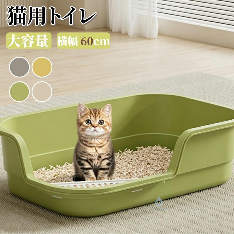 猫用トイレ 大型 オープンタイプ 飛び散り防止 バッフル付き 消臭