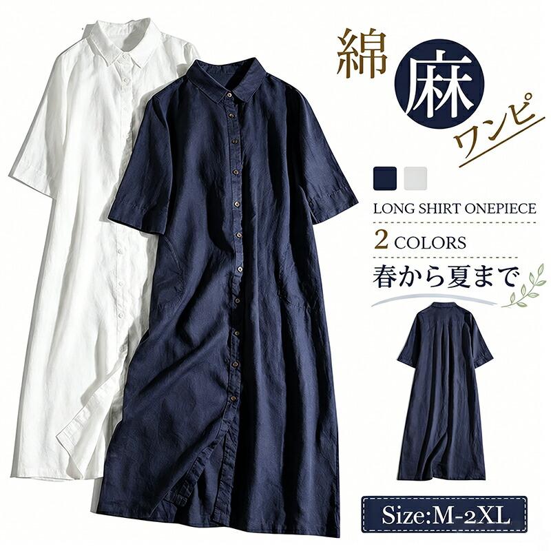 シャツワンピース ロング 綿麻 ダブルガーゼ ミモレ丈 七分袖 半袖 V