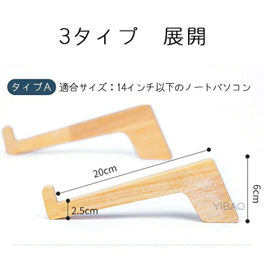 ノートパソコンスタンド 木製 PCスタンド ラップトップスタンド