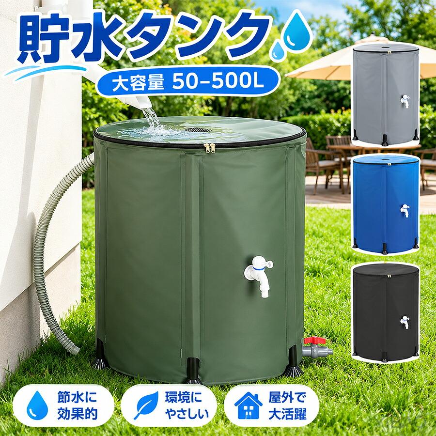 雨水タンク 50L ガーデニング 貯水タンク 雨水タンク 50L 100L 200L 300L 500L 折りたたみ式 蛇口付き 家庭用