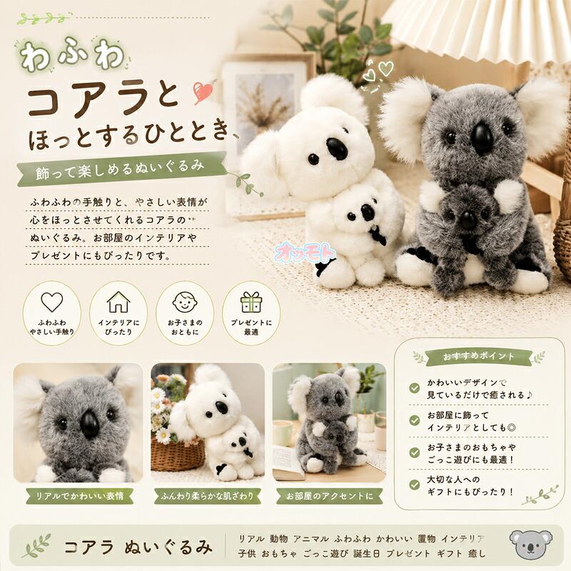 コアラ ぬいぐるみ 動物ぬいぐるみ アニマル リアル ふわふわ 子供