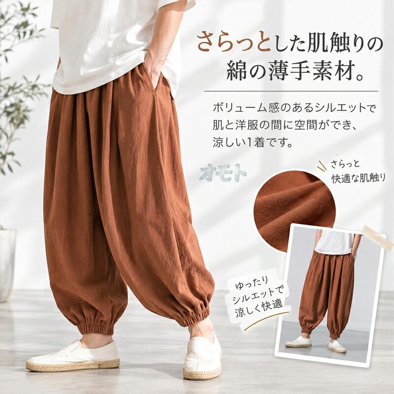 メンズ サルエルパンツ ワイドパンツ 綿麻 リネンパンツ バルーン